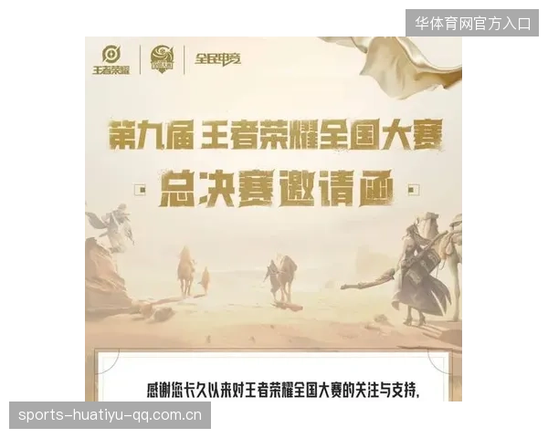王者荣耀职业赛场再升级：移动端也能“踢总决赛”